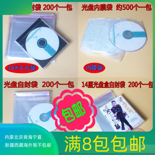 袋 CD盒包装 自封袋 塑料盒袋子 半圆膜 光盘内膜袋 光盘膜 DVD盒