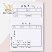 群联A868 请假条休假单假期条休工单190 134m