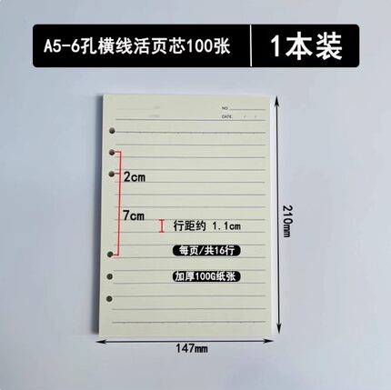030 毅力达活页芯 A5记事本替芯HD-0098内页芯 6孔内芯 25K活页纸