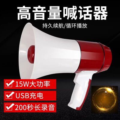 手持式喊话器喇叭200秒录音轻触