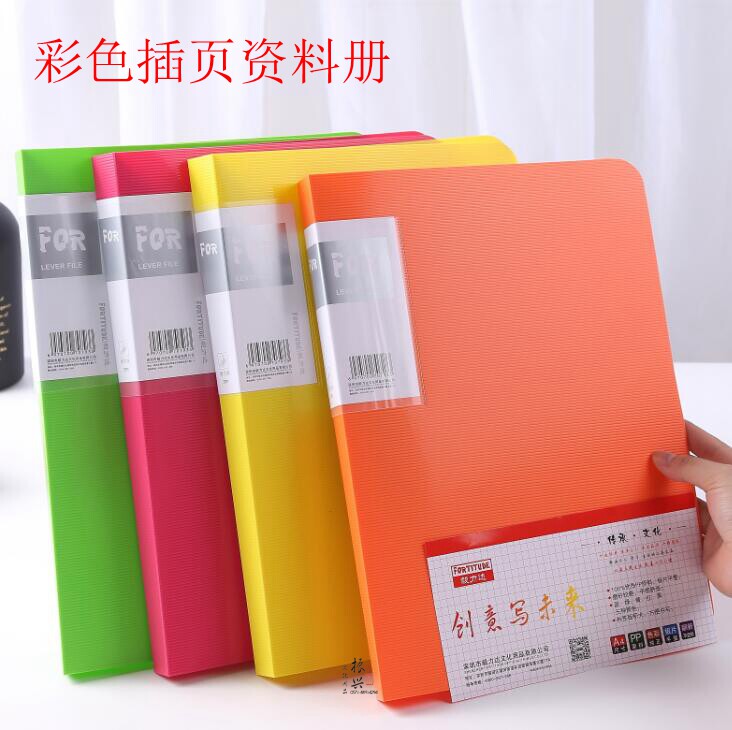 毅力达A4资料册插页文件夹试卷彩色资料夹20页30页40页60页乐谱夹