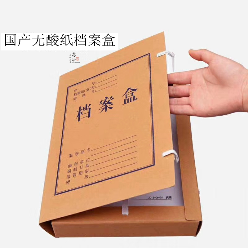 3cm档案盒 国家档案局标准 牛皮纸档案盒 国产专用纸 3厘米