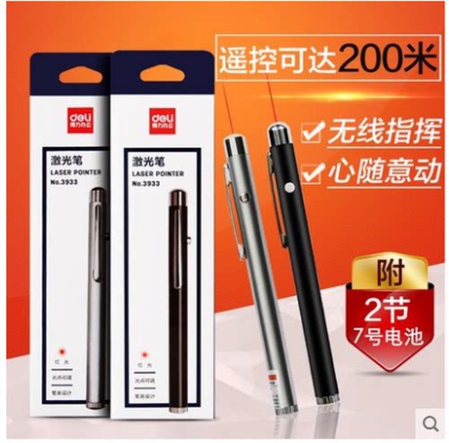 得力红光笔 红点教鞭笔 楼盘介绍笔 7号电池  红外线演讲笔 3933