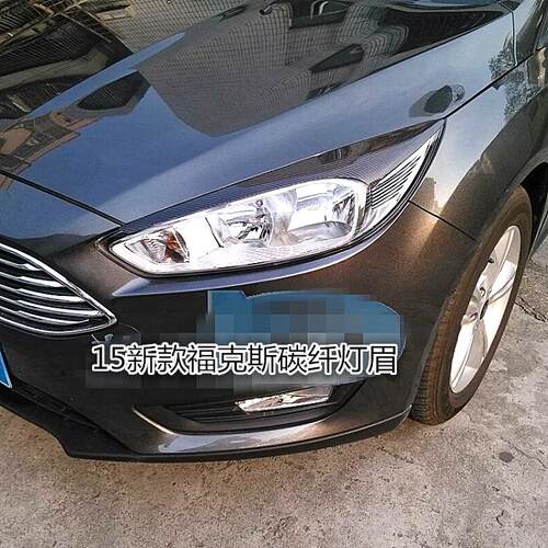 15-18款福特福克斯改装碳纤维灯眉贴 福克斯碳纤大灯装饰条 灯眉
