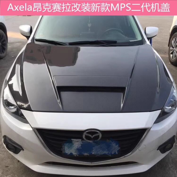 马自达3Axela昂克赛拉改装碳纤维开孔机盖 MPS款引擎盖 M3头盖