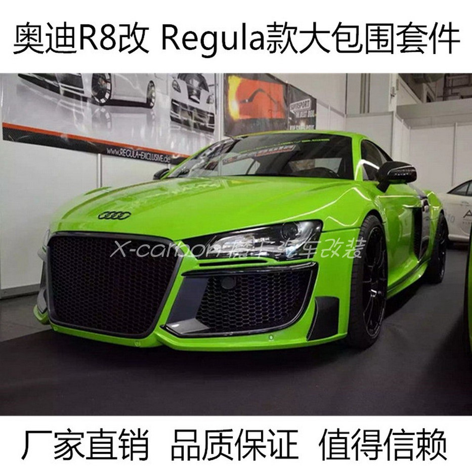 老款奥迪R8改装REGULA款大包围 07-14款奥迪R8改装宽体包围前后杠
