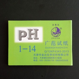 14酸碱度水质化妆品尿液土壤ph酸碱度试纸 ph值广范试纸1