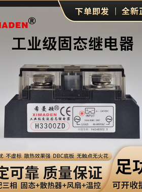 希曼顿H3300ZD工业级固态继电器H3300PD过零随机250A300A