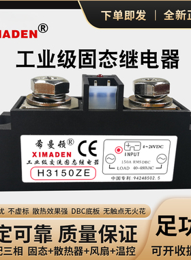 希曼顿H3150ZE H3200ZE工业级固态继电器150A 200A过零型Z随机型P