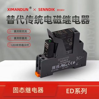 固态继电器导轨式24V直流控直流交流ED06C5中间继电器220V模组5A