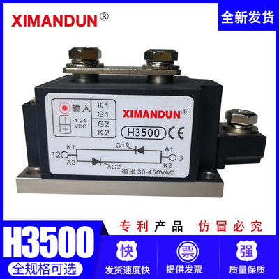 希曼顿工业级交流固态继电器H3400 H3500  4/500A H3400ZF H3500Z