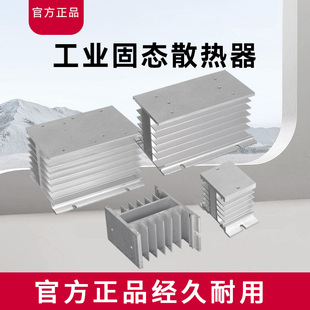 申帝克固态继电器散热器SSR铝制散热片10A-120A单相三相工业散热