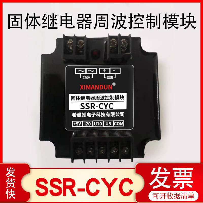 周波控制器XIMANDUNSSR-CYC