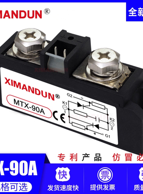 固态继电器MTX-90A希曼顿可控硅模块包邮MFX55A70A90AMFX120A180A