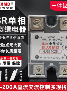 BJXMD希曼顿40A单相SSR-40DA固态继电器直流控交流D4840Z H375ZK