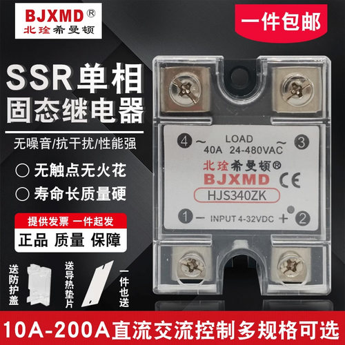 220V单相固态继电器BJXMDS340ZK