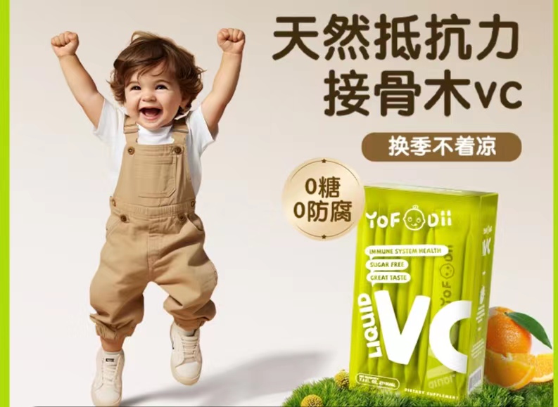 Yofoodii接骨木vc儿童维生素c婴幼儿复合维生素补VC抵抗力免疫力