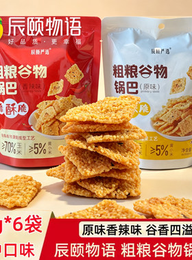 辰颐物语粗粮谷物锅巴脆片锅巴非油炸解饿馋休闲零食小吃年货点心
