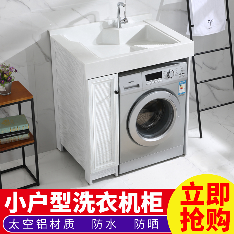 小户型整体洗衣机柜子卫浴柜洗漱洗脸台盆一体柜阳台台盆单柜组合