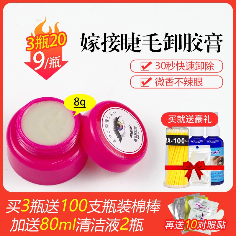 分钟快速祛睫毛无刺激干净卸胶膏