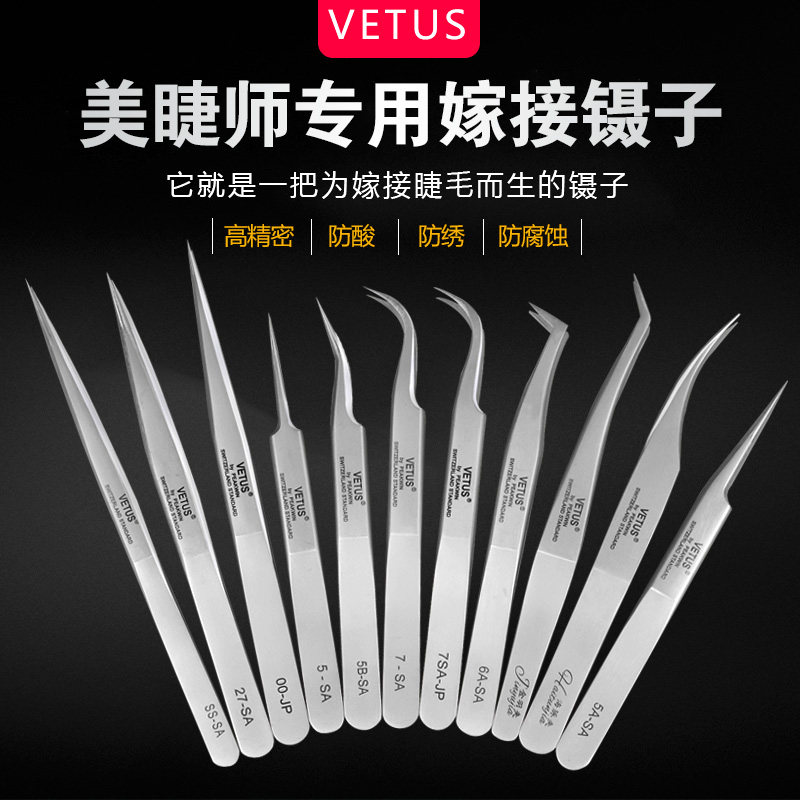 美睫防静电夹子嫁接种植睫毛专用工具开花镊子超精密 磨砂 不锈钢