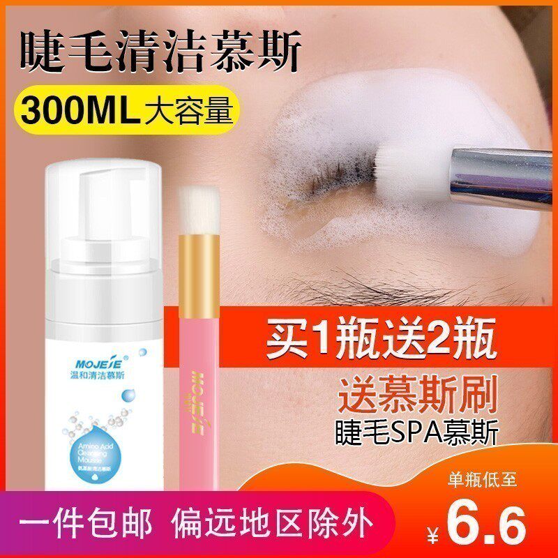 100ml嫁接睫毛清洁慕斯泡泡清洁液美睫专用眼部深层清洁剂无刺激