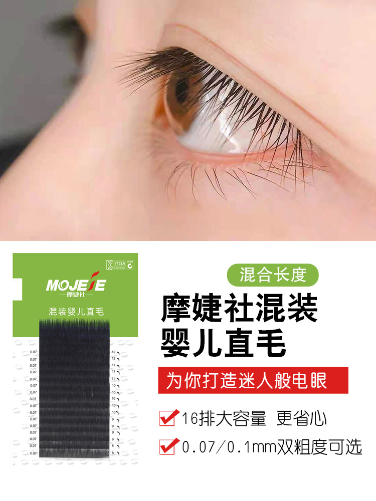 一盒五长度混装直毛种植眼睫毛嫁接睫毛摩婕社16排貂毛婴儿直毛 一盒五长度混装直毛种植眼睫毛嫁接睫毛摩婕社16排貂毛婴儿直毛