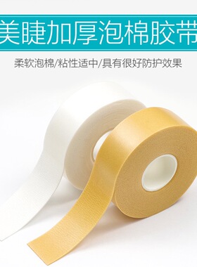 美睫泡棉加厚胶布嫁接睫毛隔离垫片隔离上下睫毛