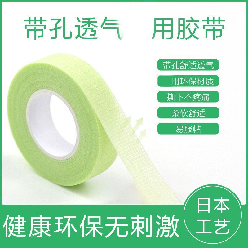 嫁接睫毛彩色胶布美睫师专用隔离上下睫毛日式PE透气4mm眼贴胶带
