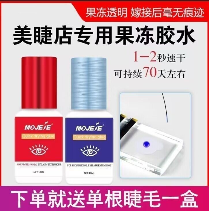 嫁接睫毛果冻胶水超粘持久牢固防过敏无刺激美睫店专用速干胶水