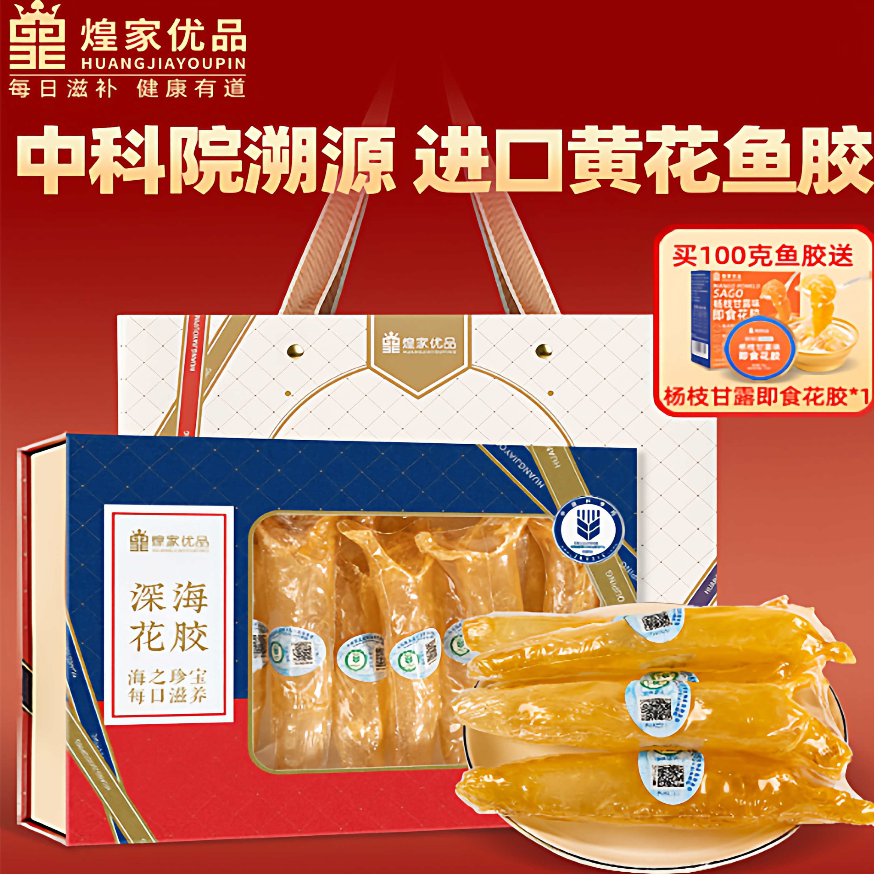鱼胶礼盒溯源进口鱼胶孕妇滋补品即食滋补健康礼盒装,传统滋补营养品,花胶/鱼胶及其制品,淘宝优惠券,粉丝福利购,淘宝优惠卷