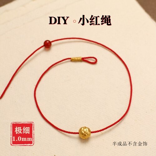 极细1mm手绳本命年红绳手链半成品可串黄金转运珠diy手工编绳脚链