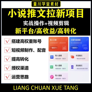 知乎小说推文拉新项目番茄畅听小说推广授权渠道对接实操运营教程