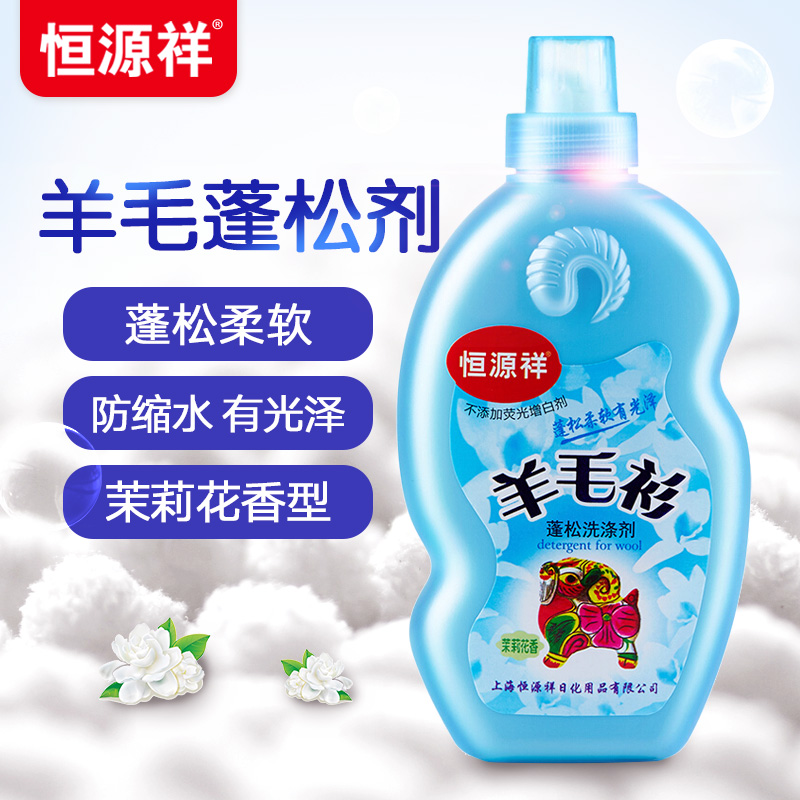 恒源祥羊毛衫蓬松洗涤剂羊绒大衣水洗专用防缩水不变形护色洗衣液