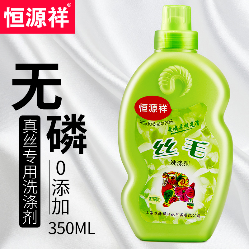 真丝洗衣液桑蚕丝专用增柔防缩水