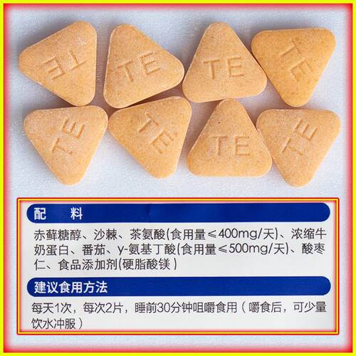 瞌技甜梦瞌睡茶氨酸氨基丁酸牛奶压片糖果睡甜复合蛋白好力睡