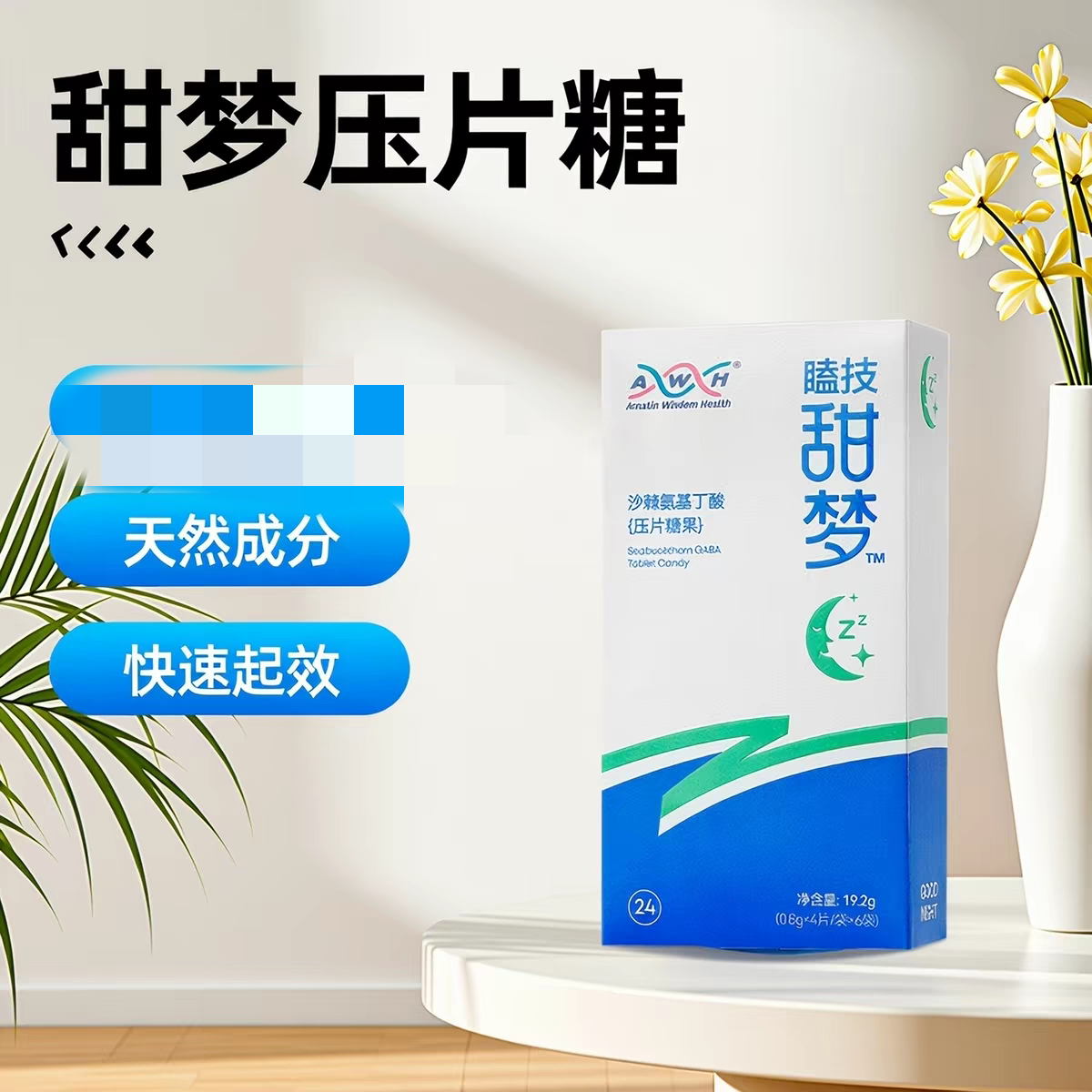 泰尔甜睡梦复合牛奶压片糖果沙棘氨基丁酸微商同款官方正品