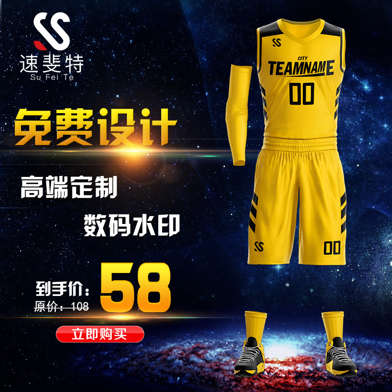速斐特篮球服套装男大学生定制球服运动比赛训练队服团购印字球衣