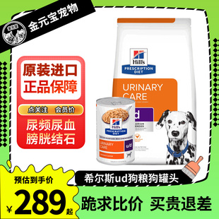 金元宝美国原装进口希尔斯ud狗粮狗罐头膀胱结石胱氨酸结石尿酸盐