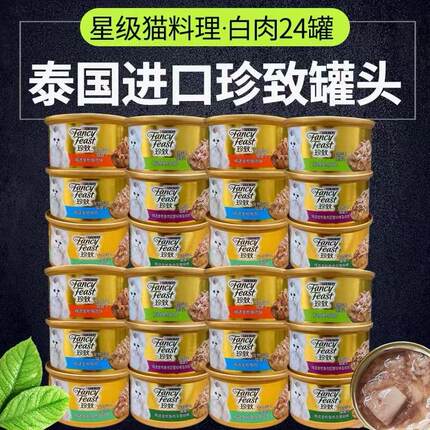 珍致猫罐头泰国进口小金罐营养补水85g*24罐整箱白肉汤罐临期