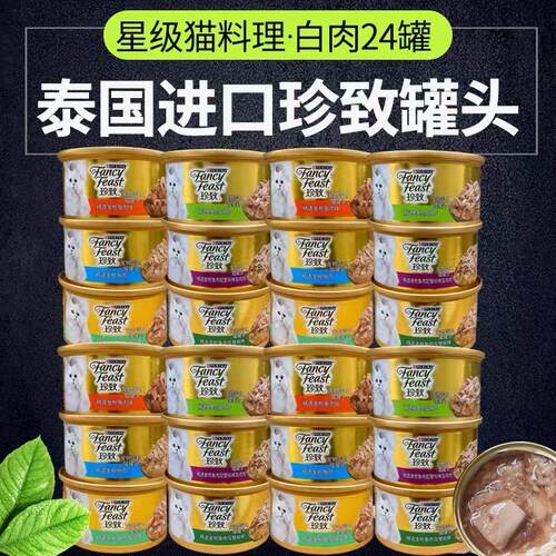 珍致猫罐头泰国进口小金罐营养补水85g*24罐整箱白肉汤罐临期