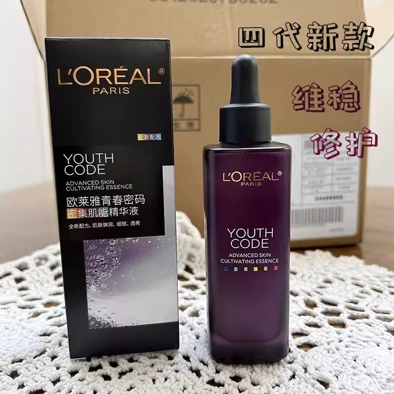 专柜4代新款 欧莱雅精华液 第四代小黑瓶青春密码精华肌底液75ml