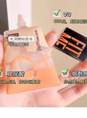 美宝莲妆前乳素颜霜三合一