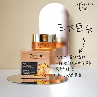 中国L'OREAL/欧莱雅抗氧化