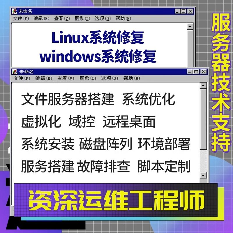 linux服务器部署运维调试安全防护硬盘扩容数据迁移