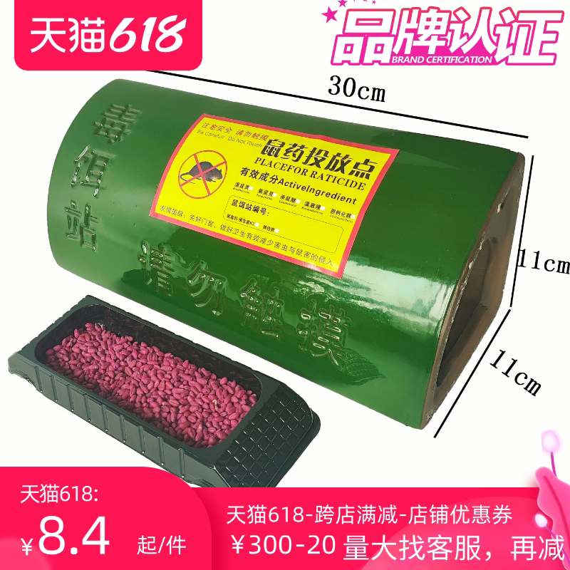 洁丰陶瓷户外毒饵站鼠饵盒