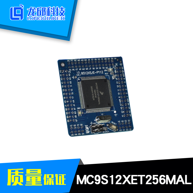 MC9S12XET256MAL 112脚系统板V4.1核心板尺寸51*49mm智能车竞赛