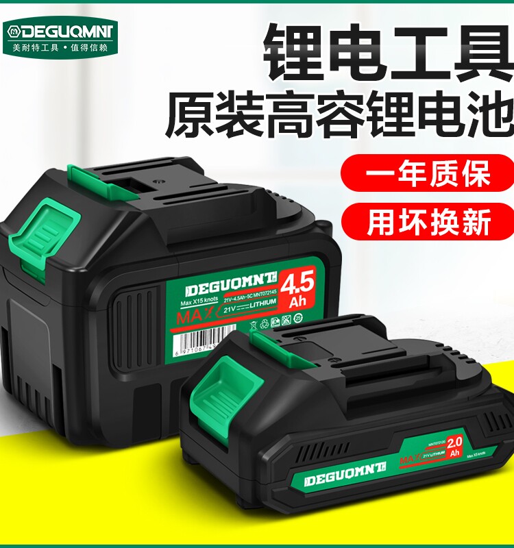 美耐特充电式电钻电池21v鼓风机钓鱼灯电池 电锯锂电池15a充电器