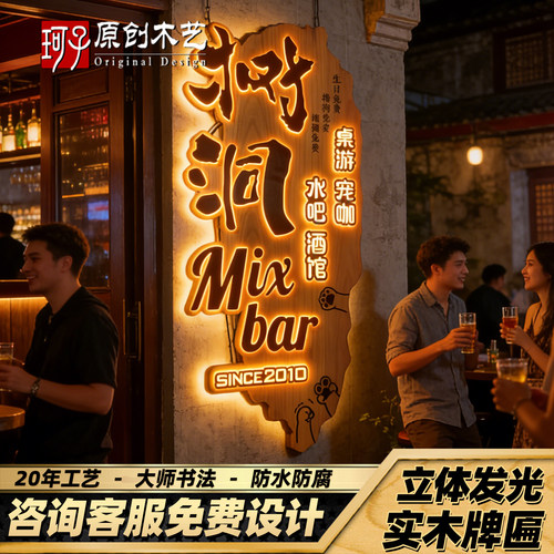 创意造型实木发光牌匾定制艺术仿古公司门牌定做民俗农家乐木招牌