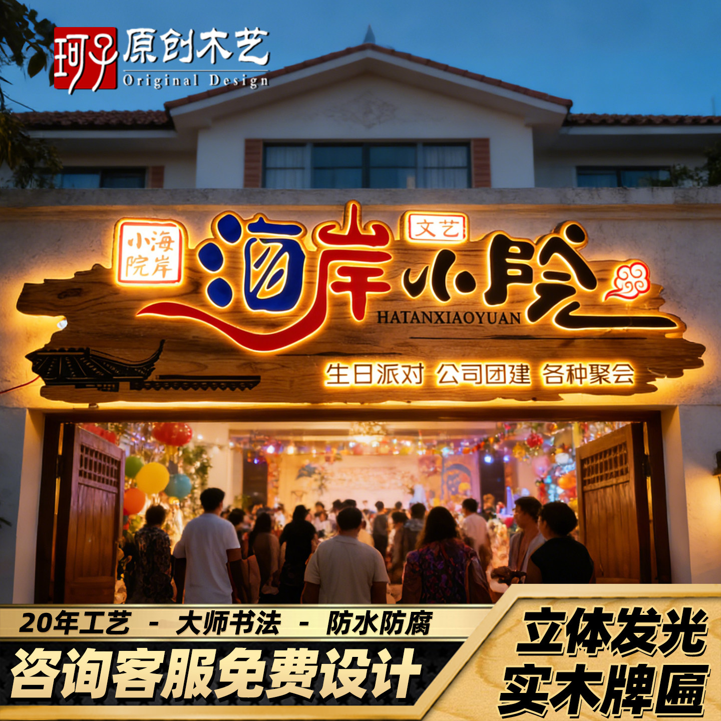浮雕发光牌匾实木招牌定做木制门牌风化雕刻标牌仿古木雕中式门头